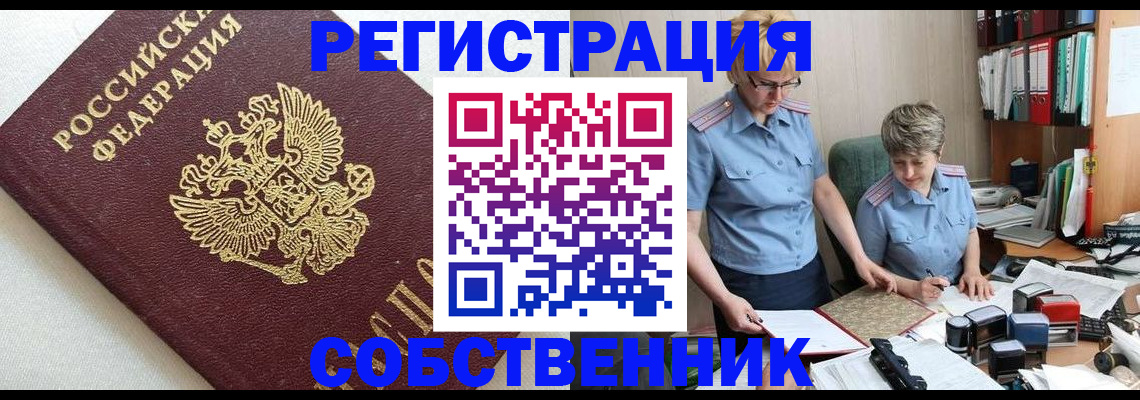 временная регистрация для всех в Саратове